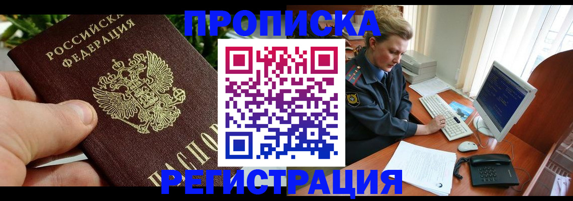 временная регистрация 2025 в Новороссийске
