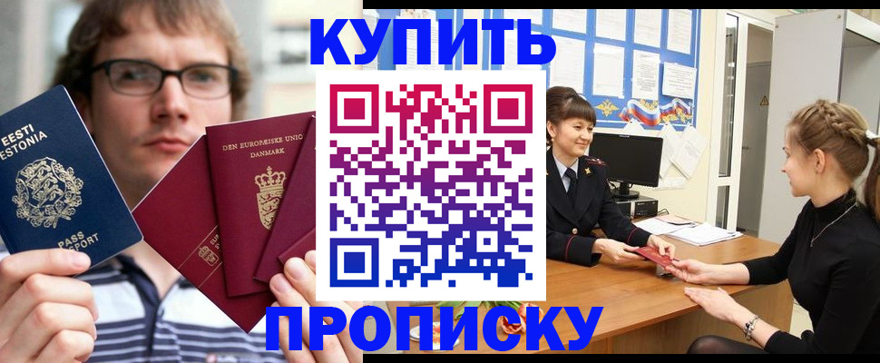 прописка паспорт в Новороссийске