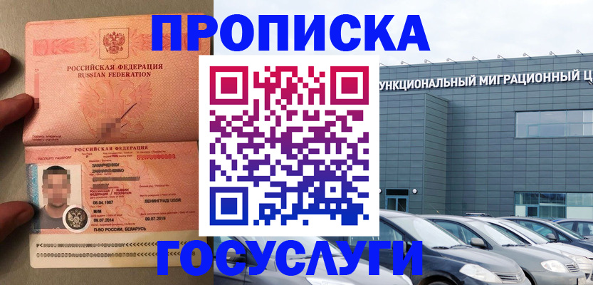 прописка паспорт в Новороссийске