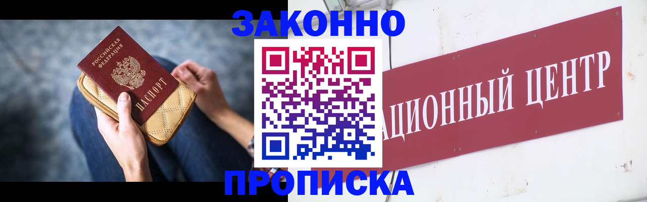 временная регистрация законно в Новороссийске