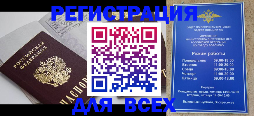 временная регистрация собственник в Новороссийске