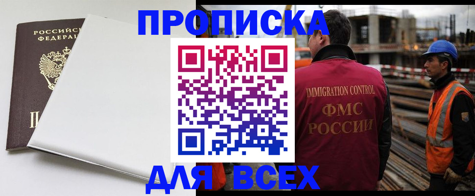 прописка в квартире в Новороссийске