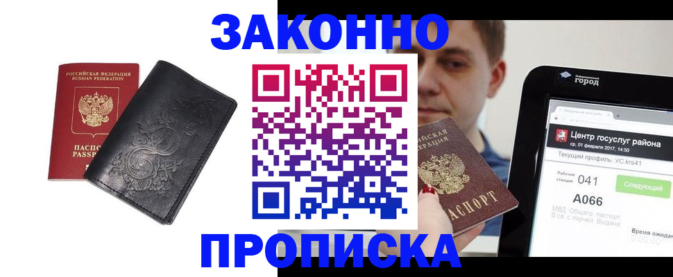 временная прописка в Новороссийске