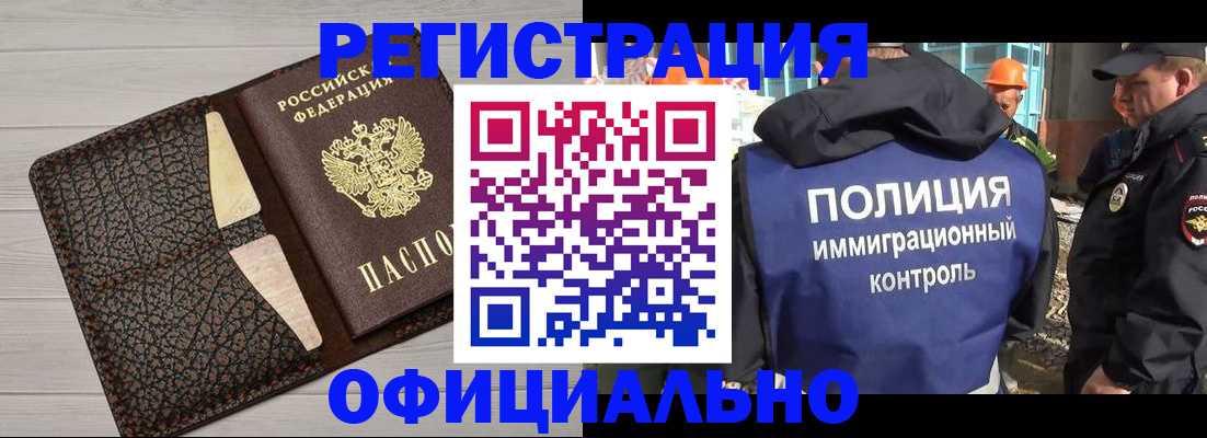 временная регистрация в Новороссийске