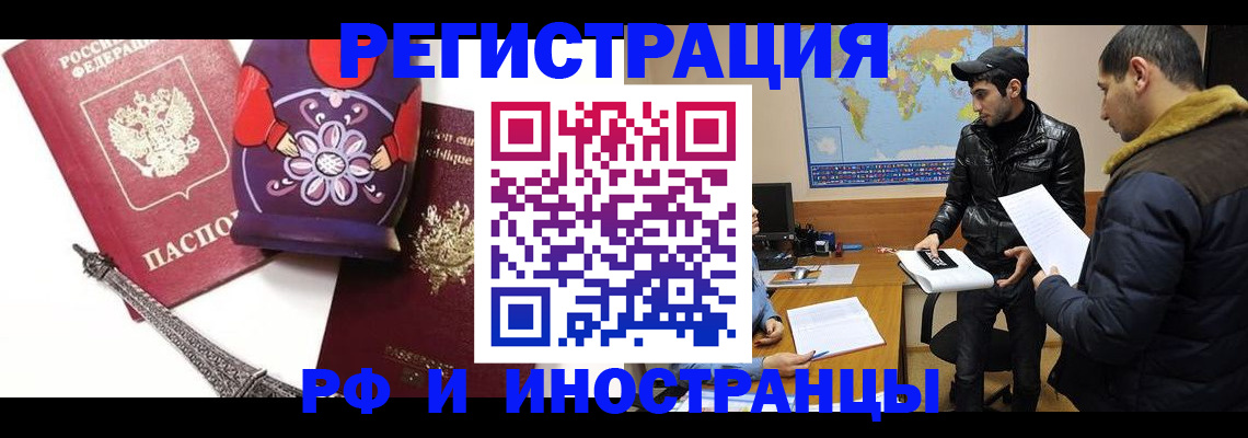 прописка регистрация в Новороссийске