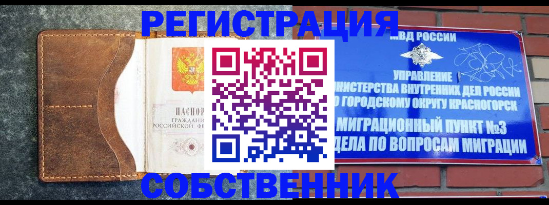где прописаться в Новороссийске